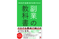 【0から始めて最速1000万円へ!】『年収UP・起業・自己実現できる!副業の教科書』6月12日(木)発売