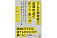 薄利多売では誰も幸せになれない。価値をつくれば、月100万稼げる！『「ひとり起業家」の高額商品の作り方・売り方』12月1１日（木）発売
