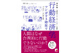 人間はなぜ合理的に行動できないのか？『決定版　行動経済学がマンガで3時間でマスターできる本』1月16日（金）発売