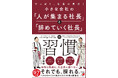 給料も待遇も大企業に勝てない。それでも、採れる。『小さな会社の「人が集まる社長」と「辞めていく社長」の習慣』1月20日（火）発売