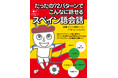 決まった「パターン」で、スペイン語は話せるようになる！『たったの72パターンでこんなに話せるスペイン語会話』3月17日（火）発売