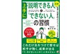 「で、何が言いたいの？」と言わせない。『〈図解〉上手に「説明できる人」と「できない人」の習慣』4月17日（金）発売