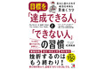 挫折するのは、もう終わり！『目標を「達成できる人」と「できない人」の習慣』4月24日（金）発売