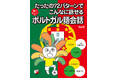 会話でよく使われる「パターン」を身につけて話せるようになる！『たったの72パターンでこんなに話せるポルトガル語会話』8月10日（月）発売