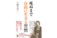 年齢なんか忘れて、好きに生きる。『死ぬまで自由に生きる習慣』8月18日（火）発売