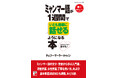 ミャンマー語の文字・発音から学ぶ入門書。『ミャンマー語が１週間でいとも簡単に話せるようになる本』9月24日（木）発売
