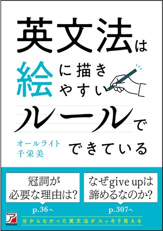 ネイティブ視点で英語を体感 英文法は絵に描きやすいルールでできている 5月26日発売 有限会社明日香出版社のプレスリリース