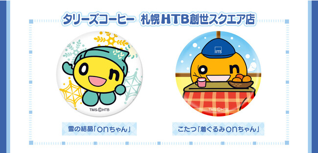 onちゃん雪まつり限定缶バッジ【本社限定】TM&(C)HTB