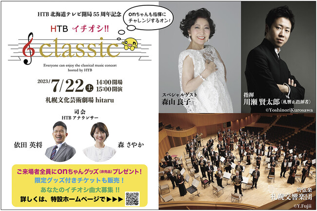HTB北海道テレビ開局55周年記念 HTB イチオシ!!classic HTB北海道テレビ開局55周年記念 HTB イチオシ!!classic