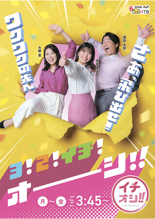 イチオシ!!