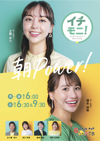 イチモニ！