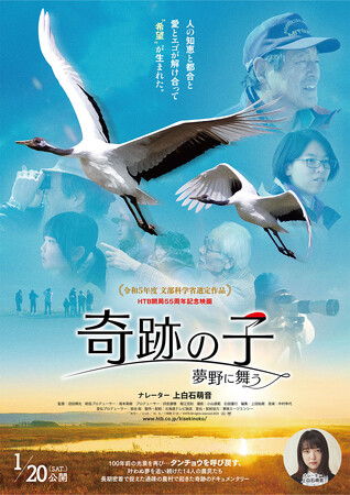 HTB開局55周年記念映画「奇跡の子 夢野に舞う」公開決定!(C)HTB All rights reserved 2024 HTB開局55周年記念映画「奇跡の子 夢野に舞う」公開決定!(C)HTB All rights reserved 2024