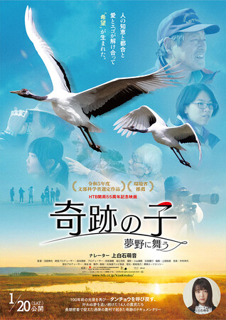 HTB開局55周年記念映画「奇跡の子 夢野に舞う」公開決定!(C)HTB All rights reserved 2024 HTB開局55周年記念映画「奇跡の子 夢野に舞う」公開決定!(C)HTB All rights reserved 2024