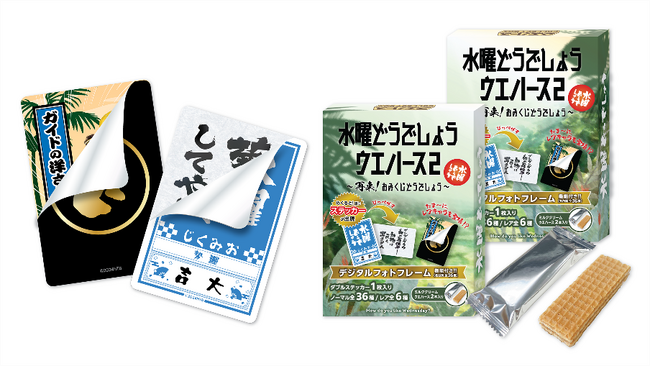 水曜どうでしょうウエハース2〜再来!おみくじどうでしょう〜(C)HTB 水曜どうでしょうウエハース2〜再来!おみくじどうでしょう〜(C)HTB