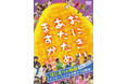 おにぎりあたためますかDVD「はじまりの物語 2004～2005 -センセーショナルな焼きそば開発!-」　11月19日(火)発売決定！8月15日(木)より予約開始