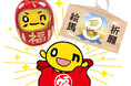 「新春onちゃん福袋」遠鉄百貨店に新登場!12月5日(木)午後1時から遠鉄百貨店オンラインストアで配送限定販売開始