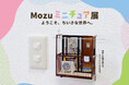 話題の展覧会が北海道初上陸!「Mozu ミニチュア展 ようこそ、ちいさな世界へ。」