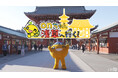 onちゃんが北海道を飛び出し、浅草へ!HTB「onちゃん浅草へ行く!」2月9日放送!