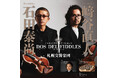 イチオシ‼クラシック プレゼンツ「ドス・デル・フィドル×札幌交響楽団」開催!あの「日本最響カリスマヴァイオリンユニット」が登場!