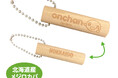 onちゃん新グッズ「onちゃんウッドキーホルダー(made on Hokkaido)」新登場!