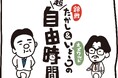 錦鯉・渡辺隆×オズワルド・伊藤俊介北海道出身“じゃない方”のトーク番組第3弾伊藤の思い出の劇場ヨシモト∞ホールで語り尽くす!