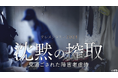 第62回(2024年度)ギャラクシー賞 テレメンタリー2024「沈黙の搾取 見過ごされた障害者虐待」テレビ部門奨励賞受賞!「知床沖観光船沈没事故 2年5カ月に及ぶ独自の検証報道」報道活動部門入賞!