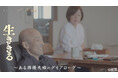 HTB テレメンタリーPlus「生ききる~ある俳優夫婦のダイアローグ~」7月20日(日)放送