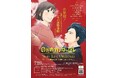 『のだめカンタービレ』Story Live Orchestra 札幌公演　18歳以下無料ご招待！同伴の保護者も半額に！