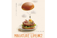 ミニチュアライフ 田中達也 見立ての世界「MINIATURE LIFE展２」北海道立近代美術館にて開催決定