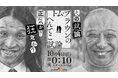 HTB「トム・ブラウンのへんてこ試論」10月4日(日)深夜0時10分スタート