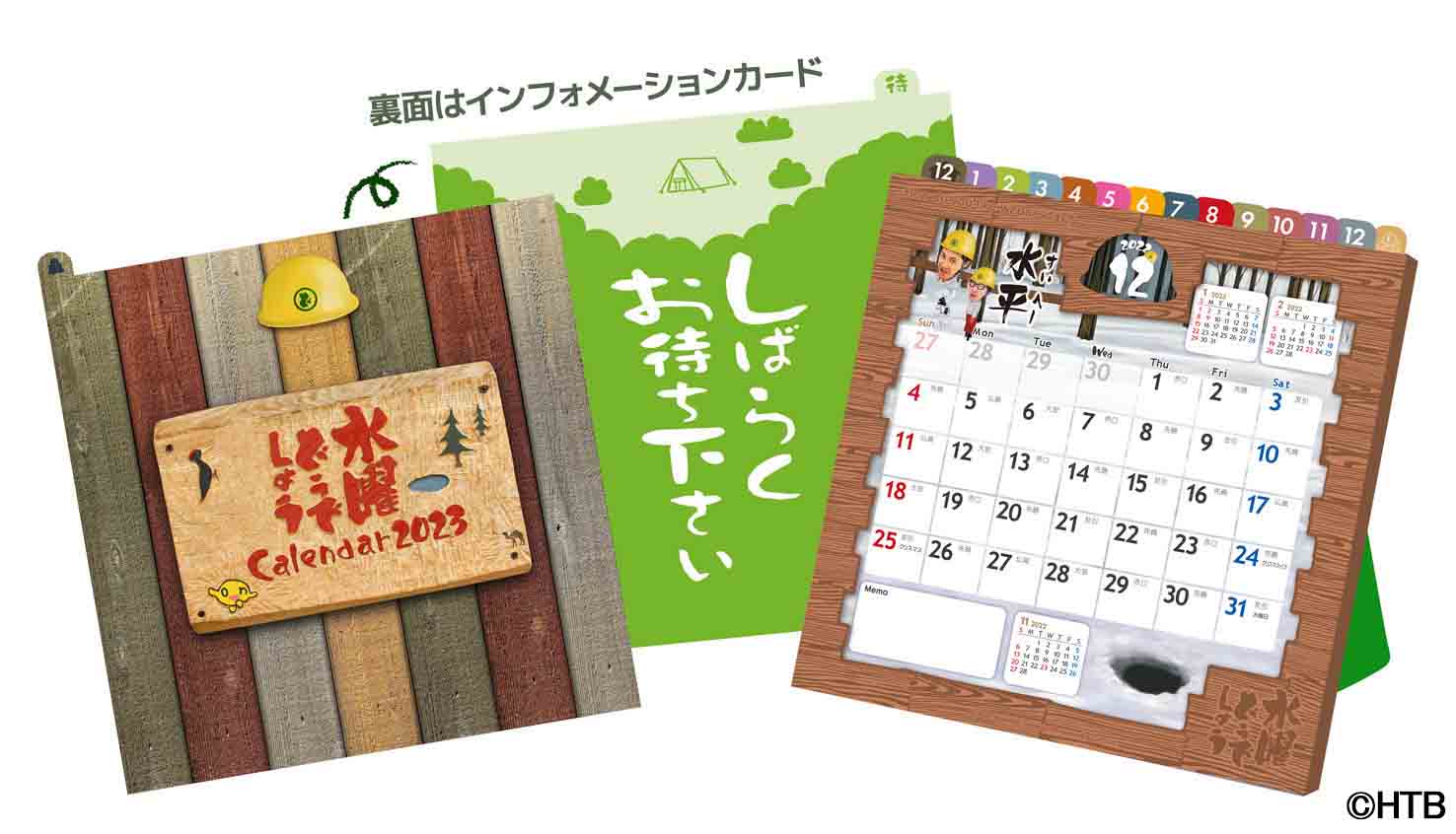 毎年恒例 水曜どうでしょう23年卓上カレンダー 水曜どうてちょう リフィル １２月１日 木 発売 北海道テレビ放送株式会社のプレスリリース