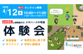 【無料体験会】2Dメタバースってどんなトコロ?