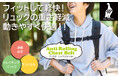 フィットして軽快!チェストベルトでリュックの重さ軽減 動きやすく登山・通勤・通学快適「MG TRAIL アンチローリングチェストベルト」Makuakeにて予約受付開始!