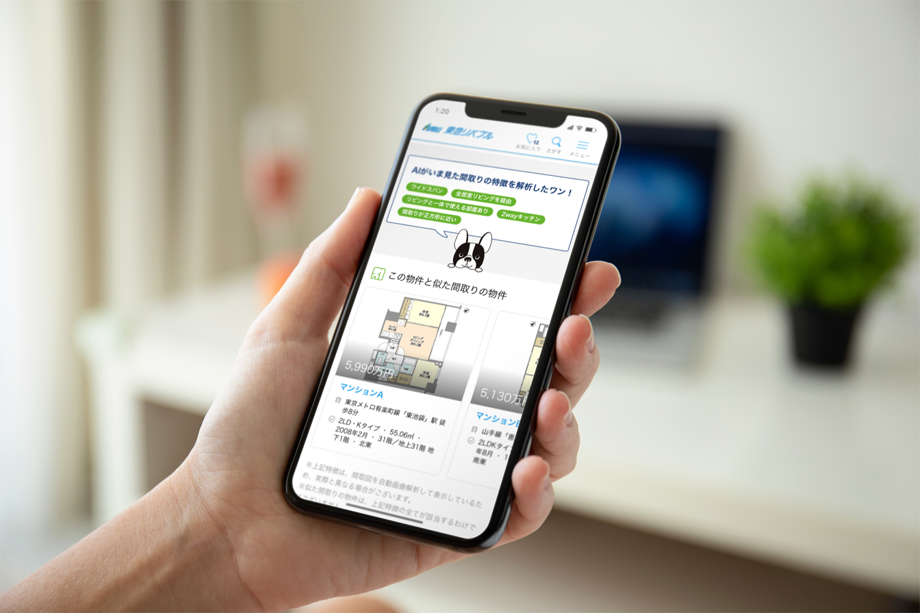 チームラボ、東急リバブルの不動産検索サイトに、AIを活用した間取図解析レコメンド(おすすめ物件自動紹介)機能を導入。