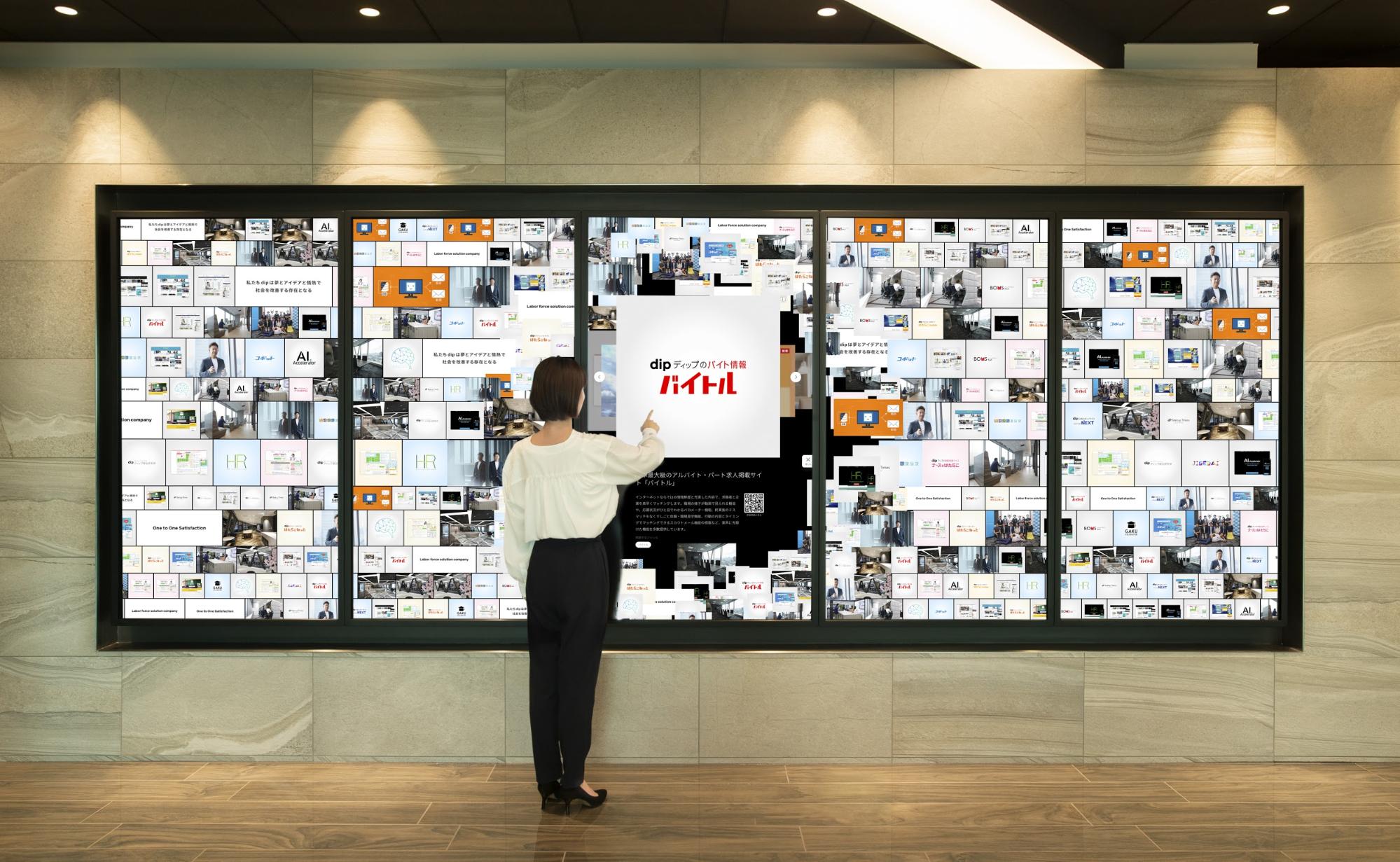 ディップ株式会社のオフィスに新しい事業ドメインの拡大をインタラクティブに伝えるタッチパネルサイネージ Digital Information Wall と 無人受付システム Facetouch を導入 チームラボのプレスリリース