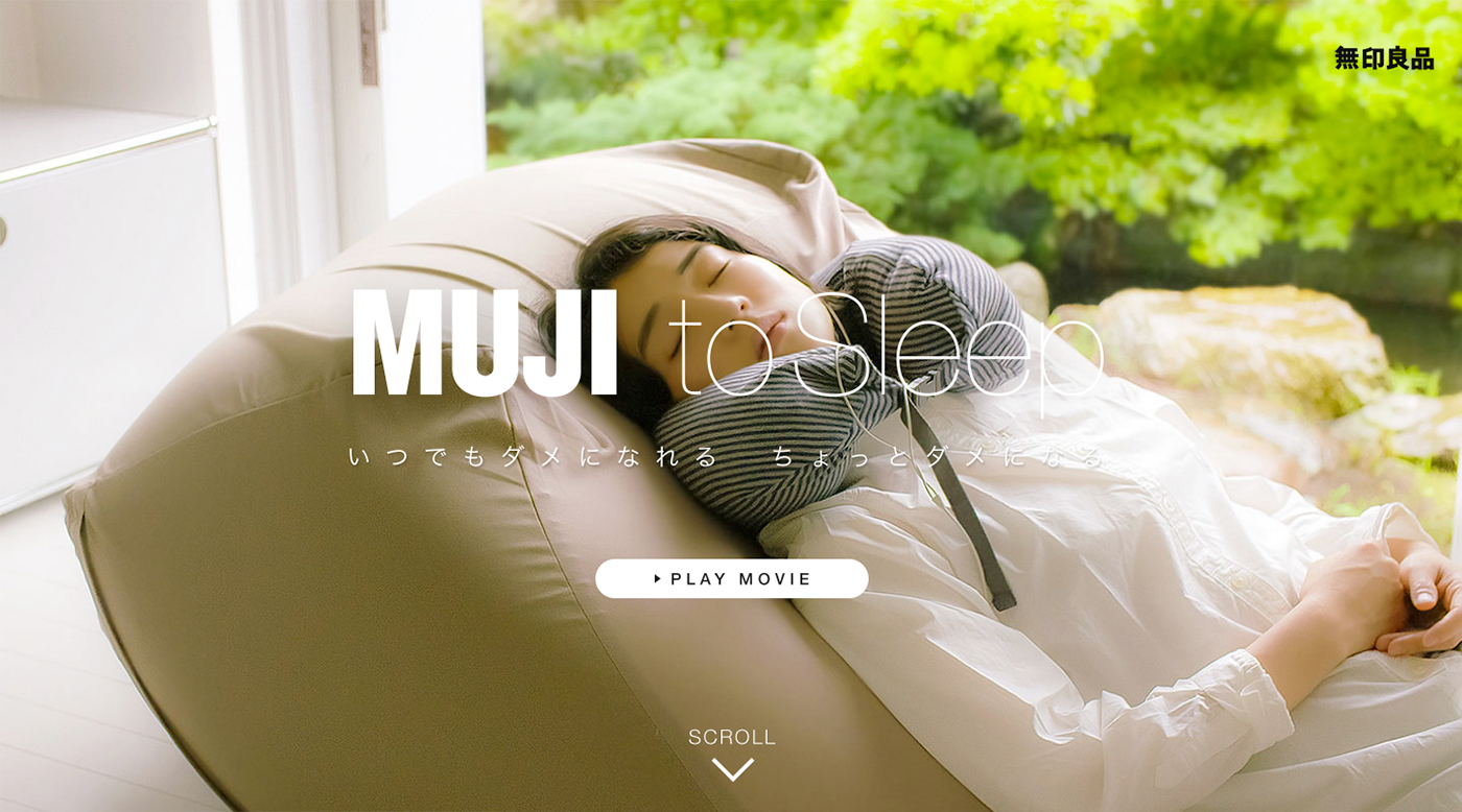 いつでもダメになれる ちょっとダメになる。睡眠サポートアプリ「MUJI