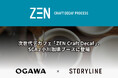 ストーリーライン、次世代デカフェ技術「ZEN Craft Decaf Process™」を用いたデカフェコーヒーを、コーヒーの祭典「SCAJ2026」の小川珈琲出展ブースにて試飲提供