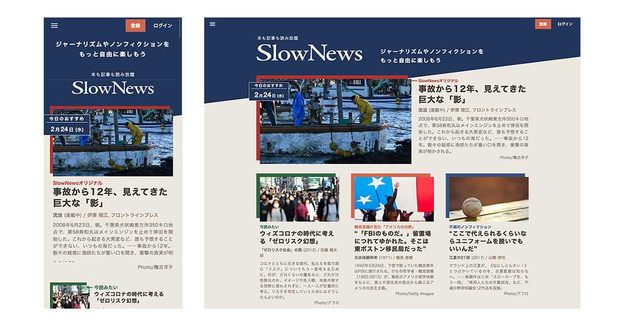 スマートニュースの子会社 ノンフィクション 特化のサブスク型サービス Slownews を提供開始 話題の本や国内外の長編記事を厳選してお届け スローニュース株式会社のプレスリリース