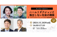 SlowNews、安田洋祐、岩永直子、堀潤…アカデミズム×ジャーナリズムで「ハームリダクション」を考える無料イベントを開催【11月20日】
