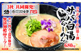 「くら寿司」×「らーめん香澄」×「ラーメンステーション」の3社間共同開発ラーメンが「くら寿司」にて提供決定!