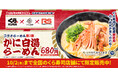 大好評につき、「くら寿司」×「らーめん香澄」×「ラーメンステーション」の3社間共同開発ラーメンが3社の店舗で提供開始!