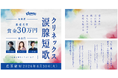 SNSで短歌がブームに！想いや感情を5・7・5・7・7にのせて「クリネックス涙腺短歌」キャンペーンを開催！大賞は賞金30万円　審査員はヒコロヒー、歌人・木下龍也、文筆家・土門蘭