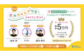 月替わりの審査員による毎月審査を初実施、第4回『#カクレシアワセ フォトコンテスト』を開催