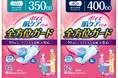 『ポイズ 肌ケアパッド 全方位ガード』　新発売