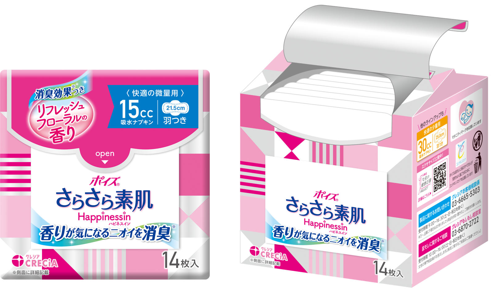 吸水ケア専用品「ポイズ さらさら素肌」から「Happinessin」は取り出し