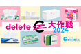 投稿が応援に!「#deleteC大作戦」へ参画!CRECiAやSCOTTIEの”C”を消してご参加ください!