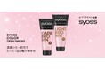 サイオス カラートリートメントが＠cosmeベストコスメアワード2025 殿堂入り！累計販売1,200万本突破のロングセラー