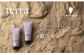 サロンカラーの”褪色問題”に新提案。週1回5分で色が長持ち「terra カラートリートメント」新色登場
