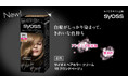 白髪がしっかり染まって、きれいな色持ち 「サイオス ヘアカラー クリーム」に新色「ブロンドベージュ」が登場