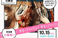 古着展示×交換会をTOMOSUBA東京四ツ谷店にて開催